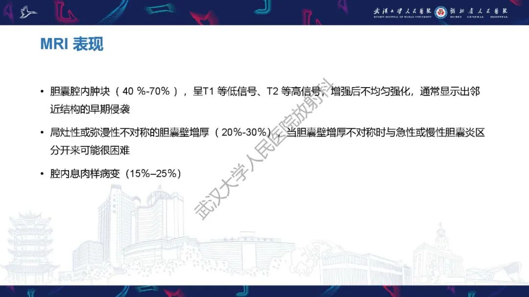 影像PPT - 【PPT】胆囊癌MRI诊断-11