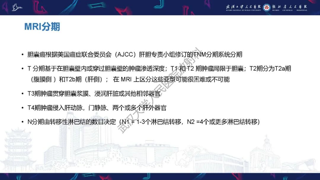影像PPT - 【PPT】胆囊癌MRI诊断-17