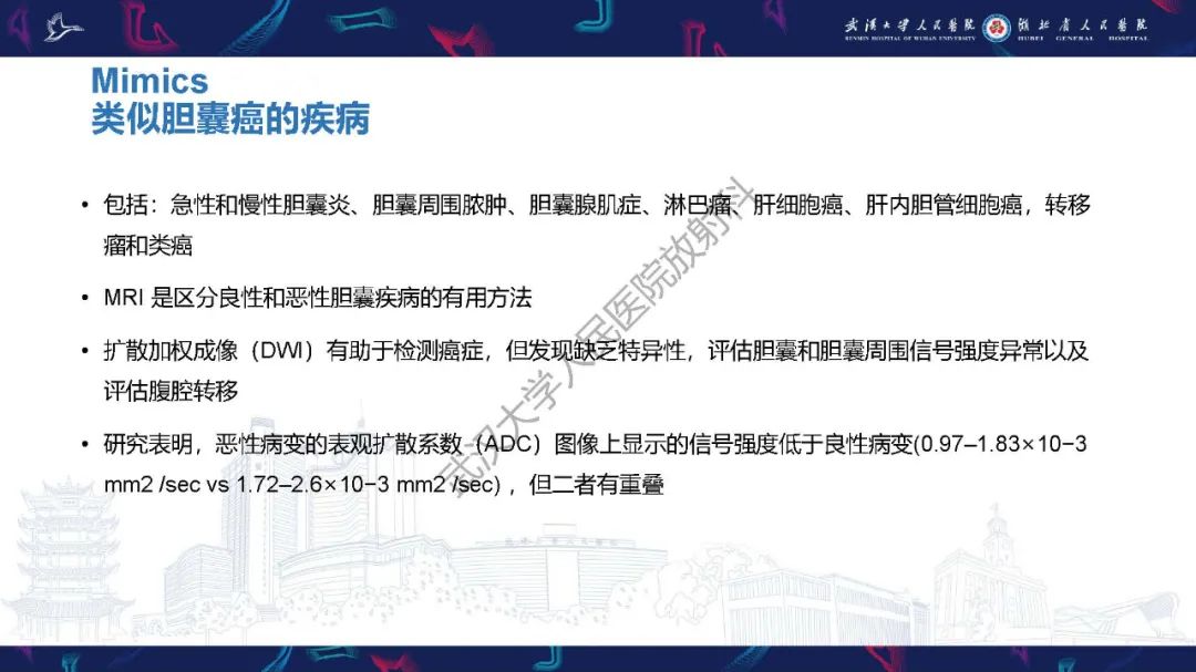 影像PPT - 【PPT】胆囊癌MRI诊断-20