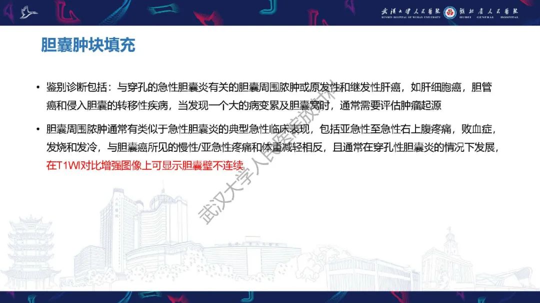 影像PPT - 【PPT】胆囊癌MRI诊断-21