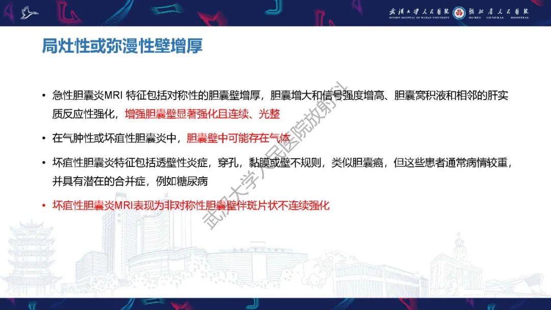 影像PPT - 【PPT】胆囊癌MRI诊断-24