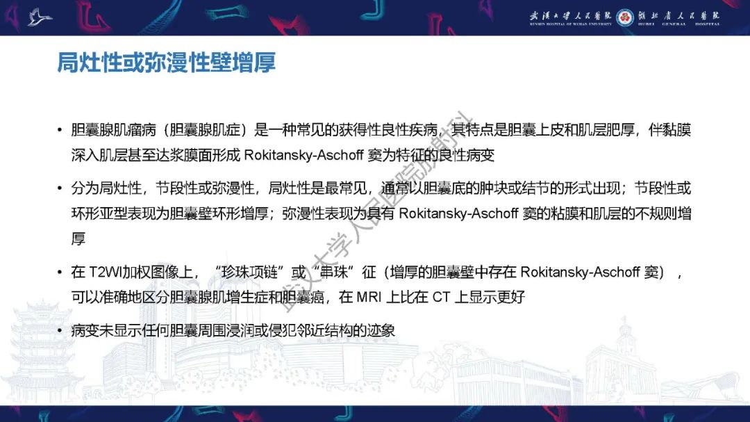 影像PPT - 【PPT】胆囊癌MRI诊断-29