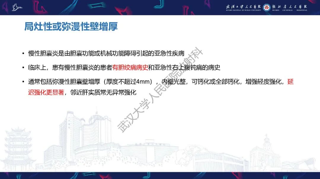 影像PPT - 【PPT】胆囊癌MRI诊断-25