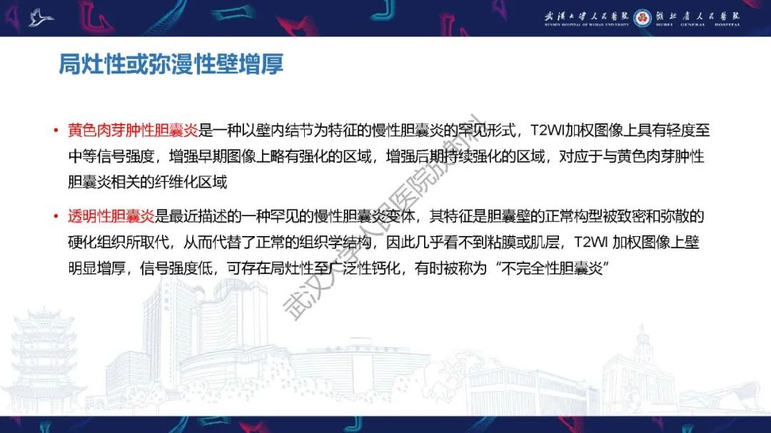 影像PPT - 【PPT】胆囊癌MRI诊断-26