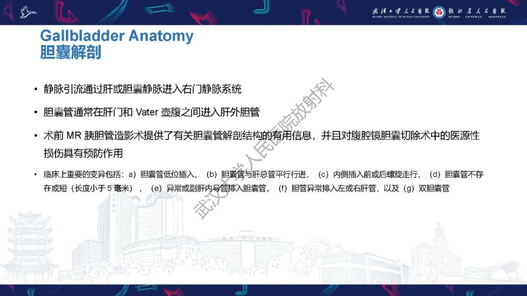 影像PPT - 【PPT】胆囊癌MRI诊断-6