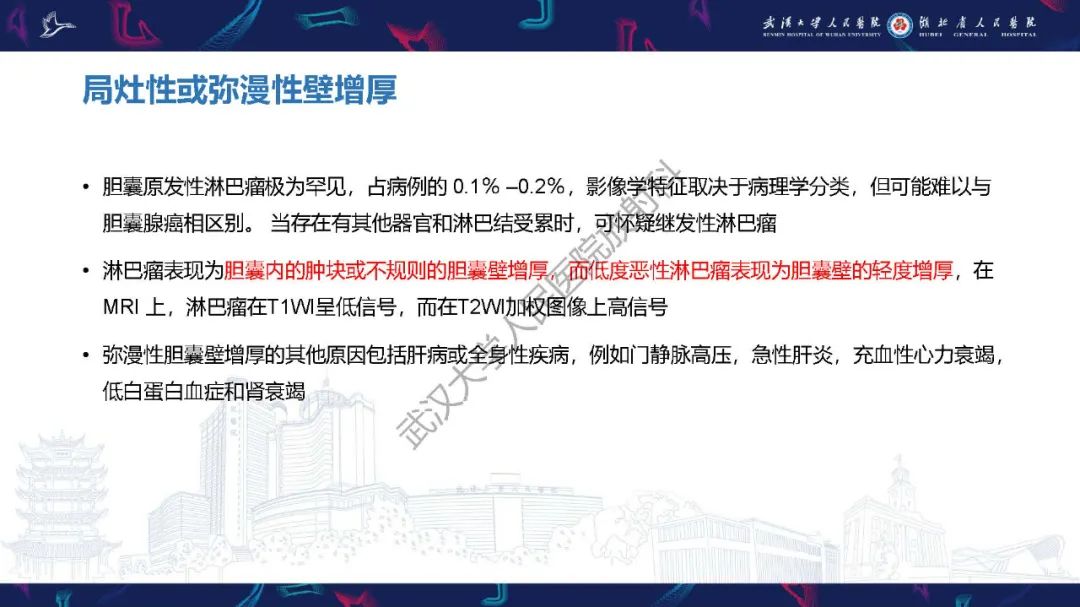 影像PPT - 【PPT】胆囊癌MRI诊断-32