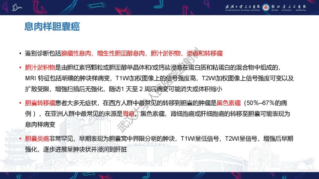 影像PPT - 【PPT】胆囊癌MRI诊断-33