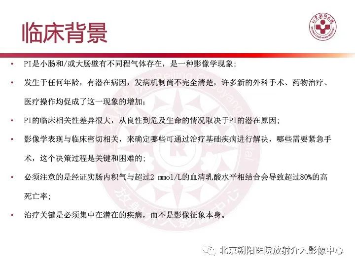 影像PPT - 【PPT】肠壁气肿/肠壁积气-15