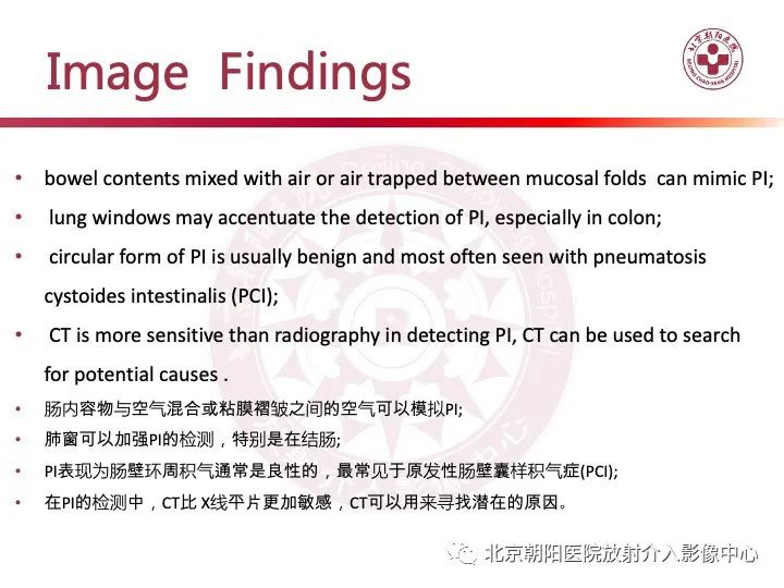 影像PPT - 【PPT】肠壁气肿/肠壁积气-23