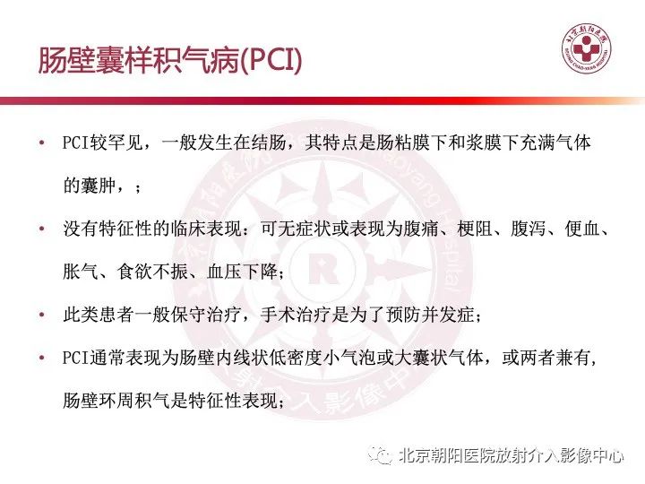 影像PPT - 【PPT】肠壁气肿/肠壁积气-26