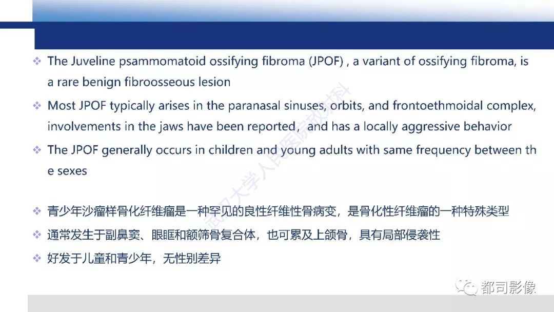 影像PPT - 【PPT】颅底沙瘤样骨化纤维瘤影像诊断-7