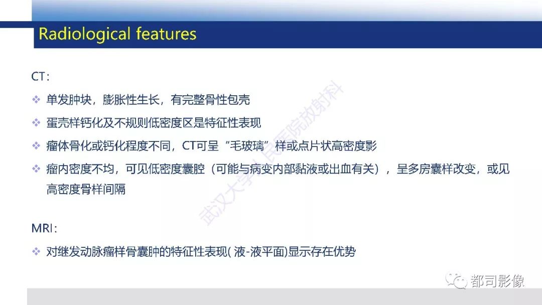 影像PPT - 【PPT】颅底沙瘤样骨化纤维瘤影像诊断-10