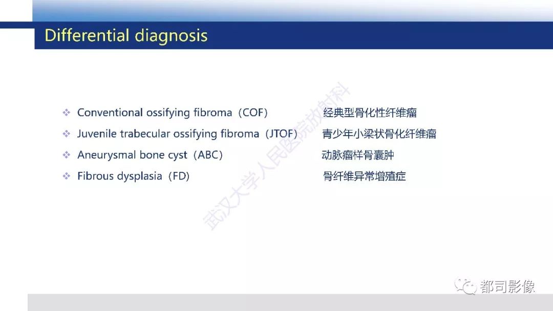 影像PPT - 【PPT】颅底沙瘤样骨化纤维瘤影像诊断-16