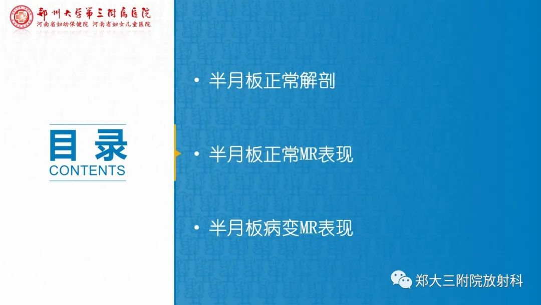 影像PPT - 【PPT】膝关节半月板病变的影像学表现-2