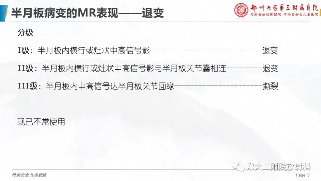影像PPT - 【PPT】膝关节半月板病变的影像学表现-8