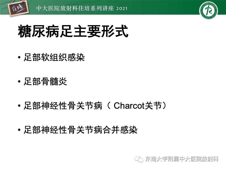 影像PPT - 【PPT】糖尿病足影像学评估-4