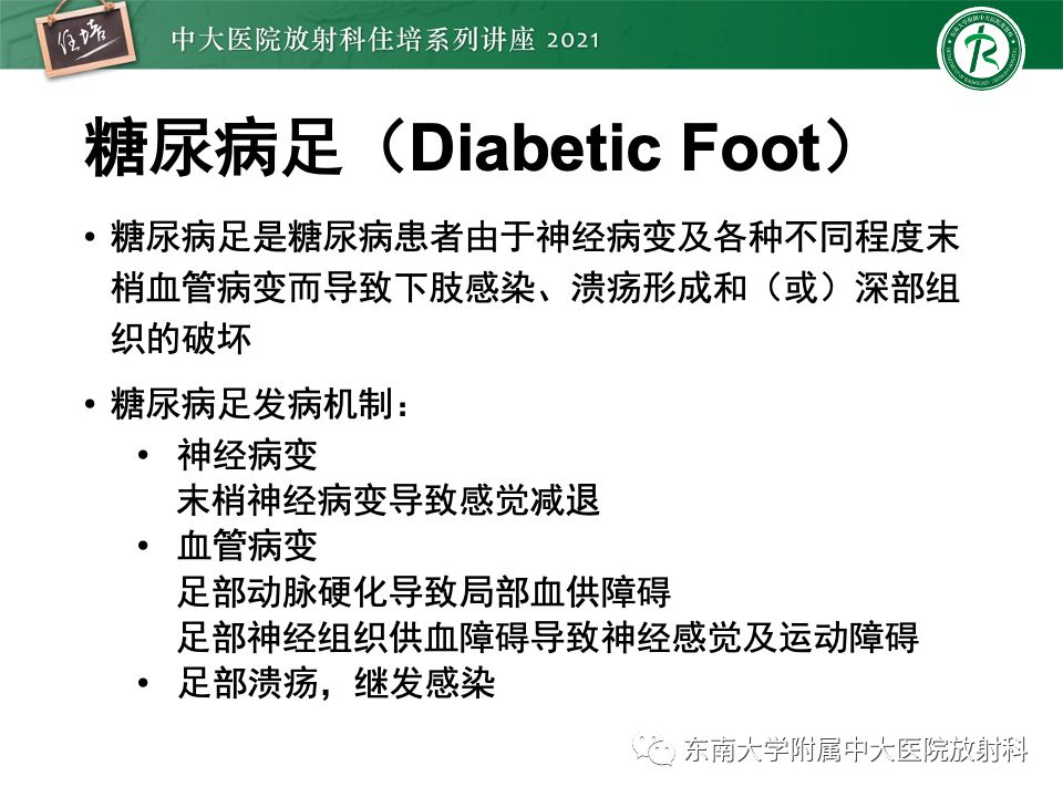 影像PPT - 【PPT】糖尿病足影像学评估-2