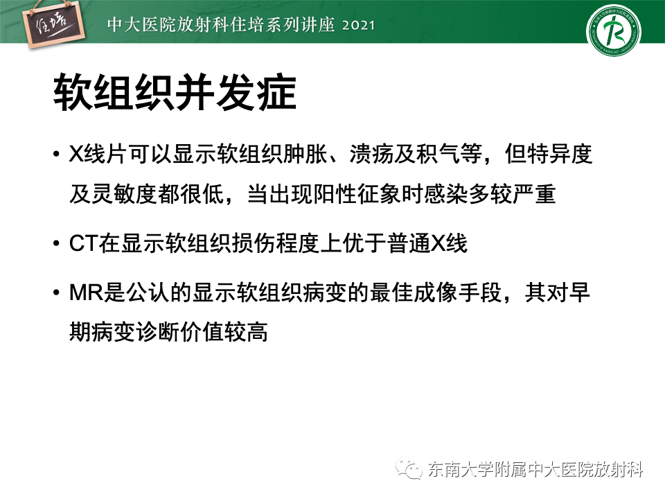 影像PPT - 【PPT】糖尿病足影像学评估-6