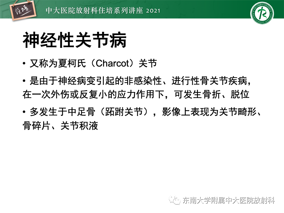 影像PPT - 【PPT】糖尿病足影像学评估-26