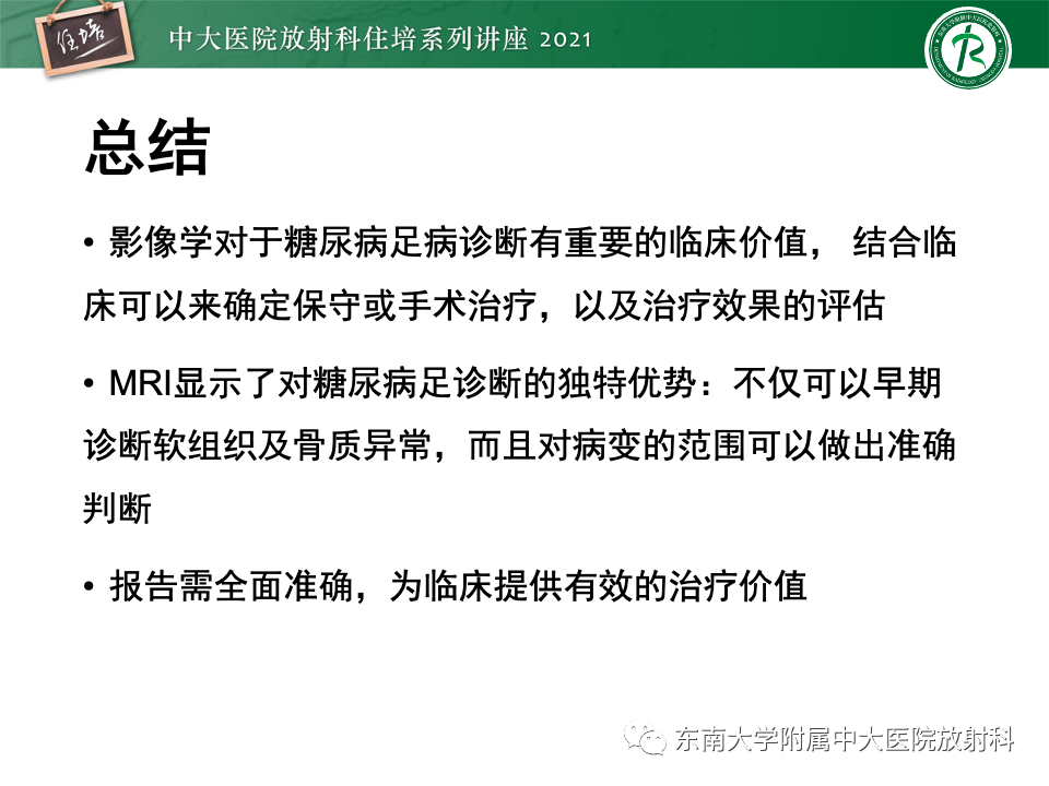 影像PPT - 【PPT】糖尿病足影像学评估-37