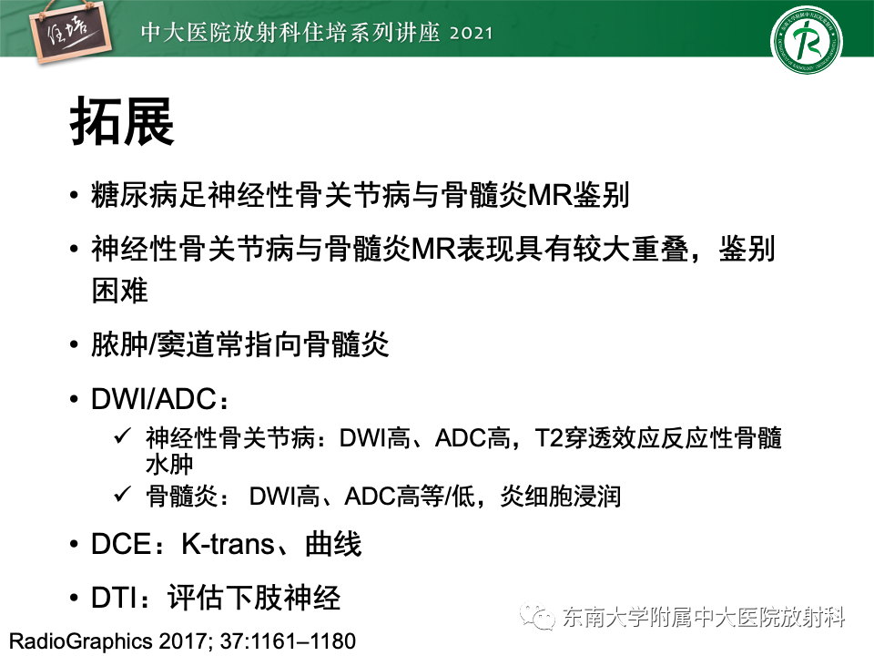 影像PPT - 【PPT】糖尿病足影像学评估-38
