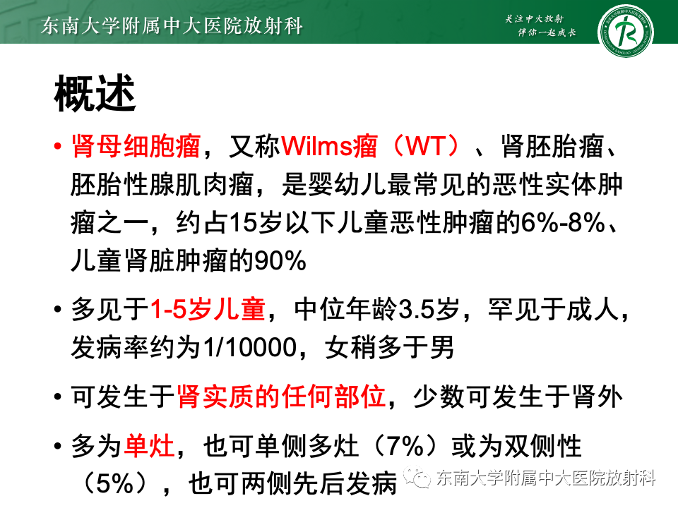影像PPT - 【PPT】肾母细胞瘤-12