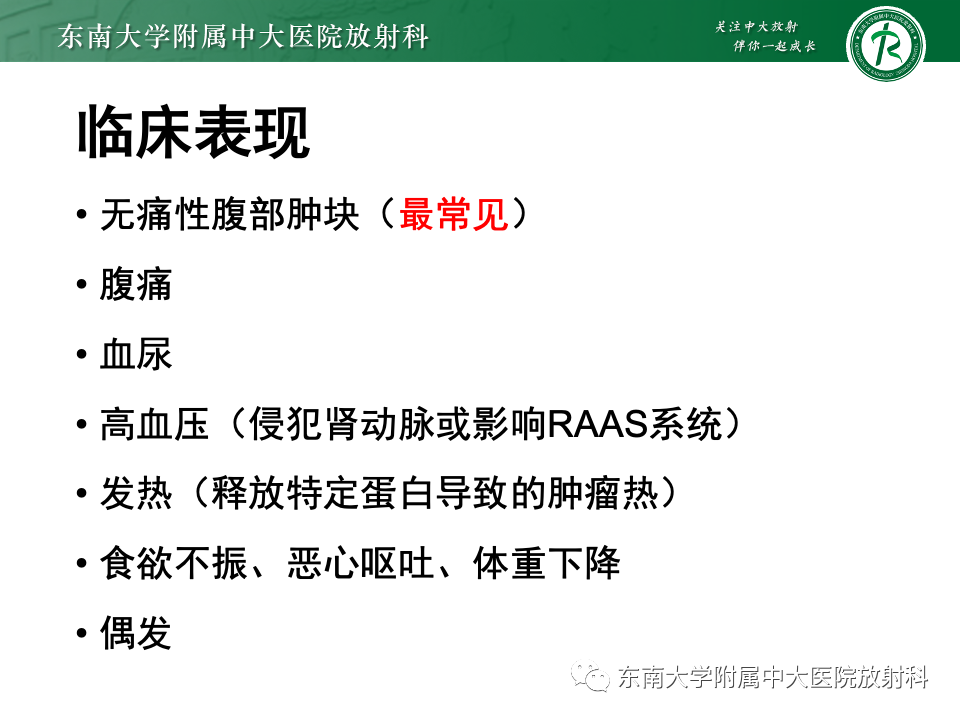 影像PPT - 【PPT】肾母细胞瘤-18