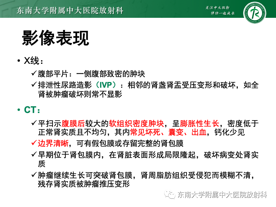 影像PPT - 【PPT】肾母细胞瘤-22