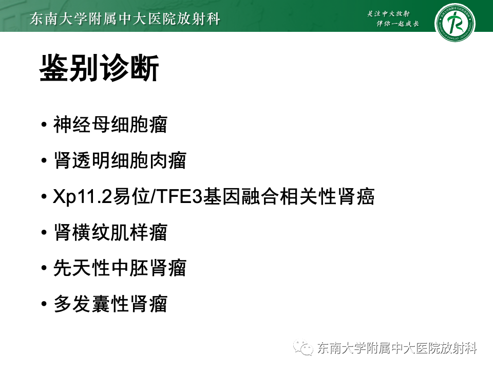 影像PPT - 【PPT】肾母细胞瘤-38