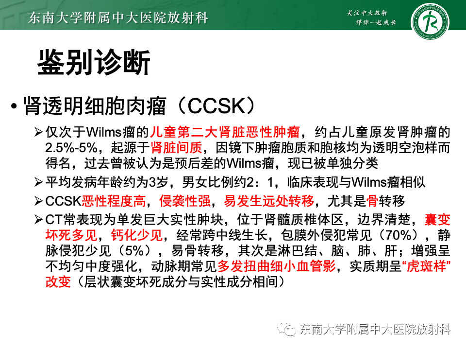 影像PPT - 【PPT】肾母细胞瘤-41