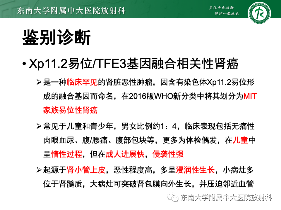 影像PPT - 【PPT】肾母细胞瘤-44