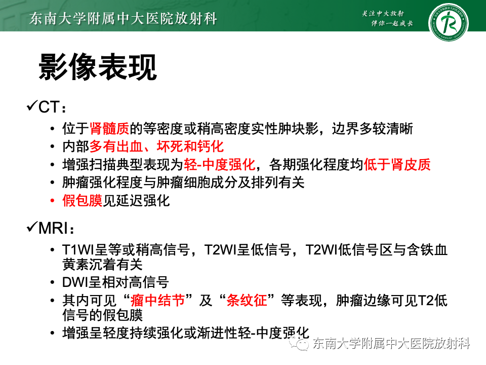 影像PPT - 【PPT】肾母细胞瘤-45