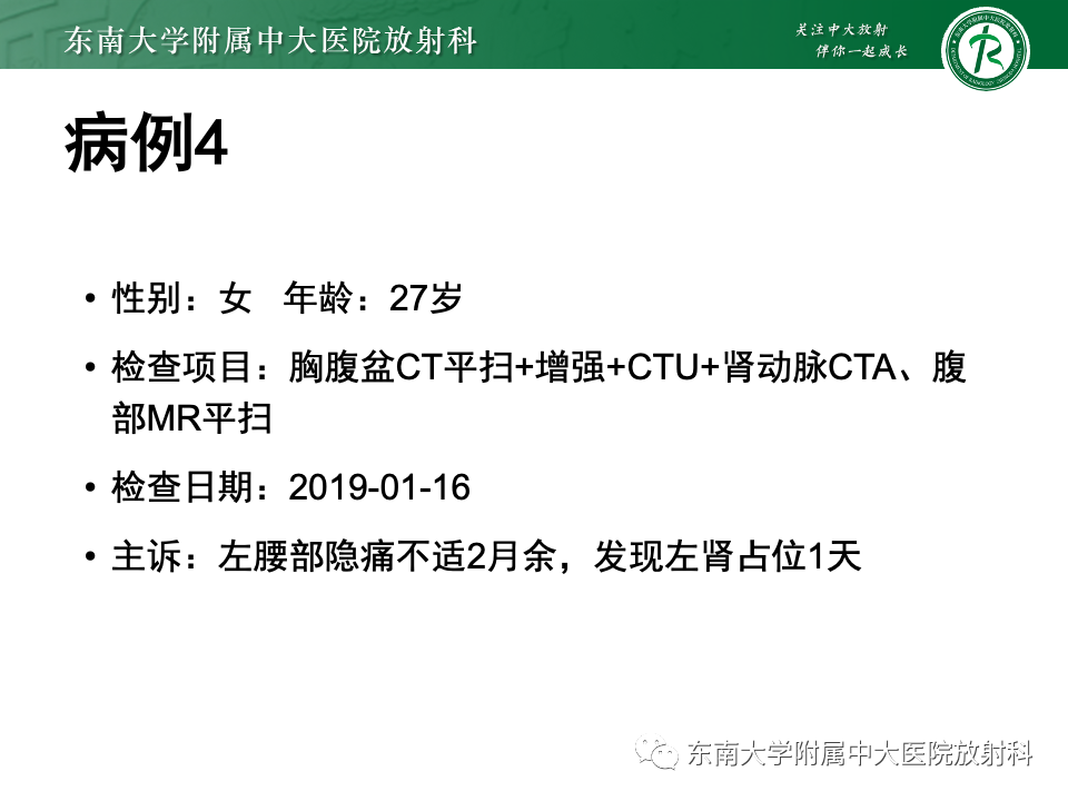 影像PPT - 【PPT】肾母细胞瘤-46