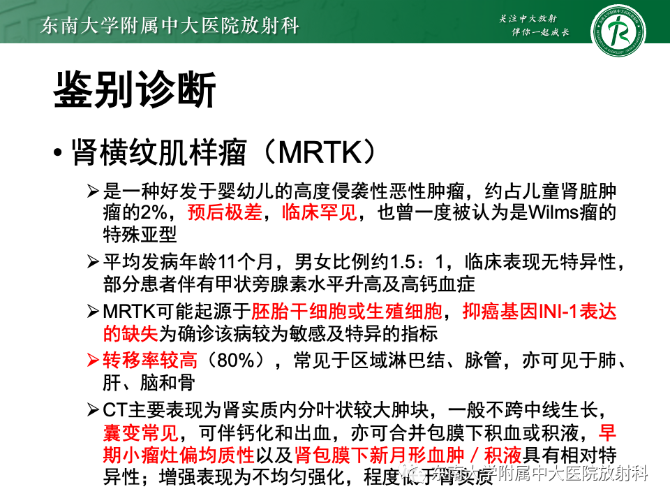 影像PPT - 【PPT】肾母细胞瘤-52