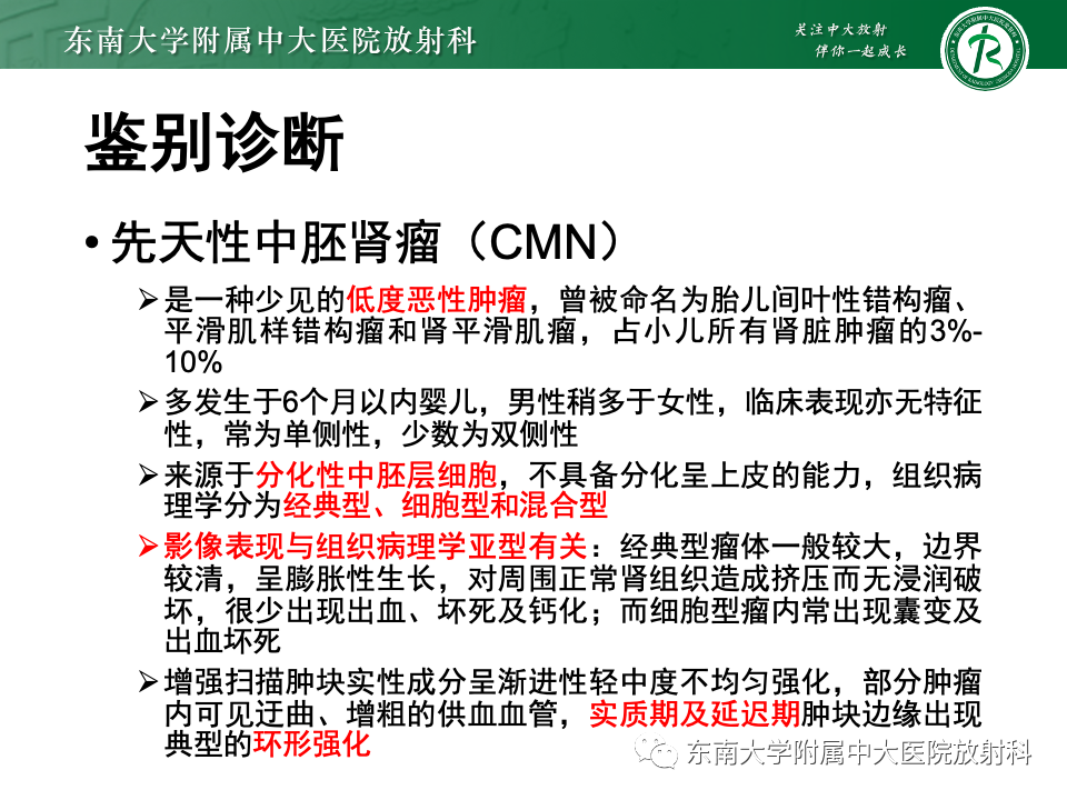 影像PPT - 【PPT】肾母细胞瘤-54