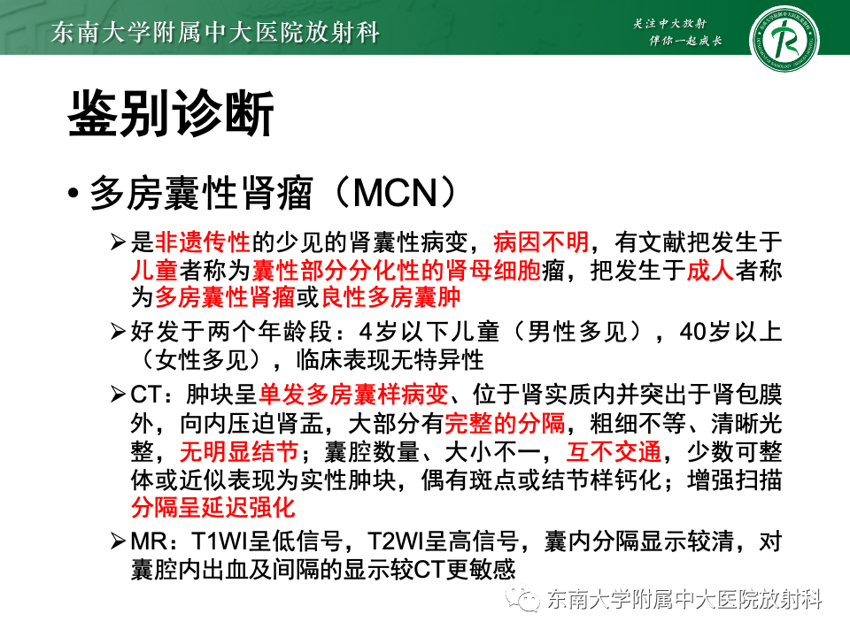 影像PPT - 【PPT】肾母细胞瘤-57