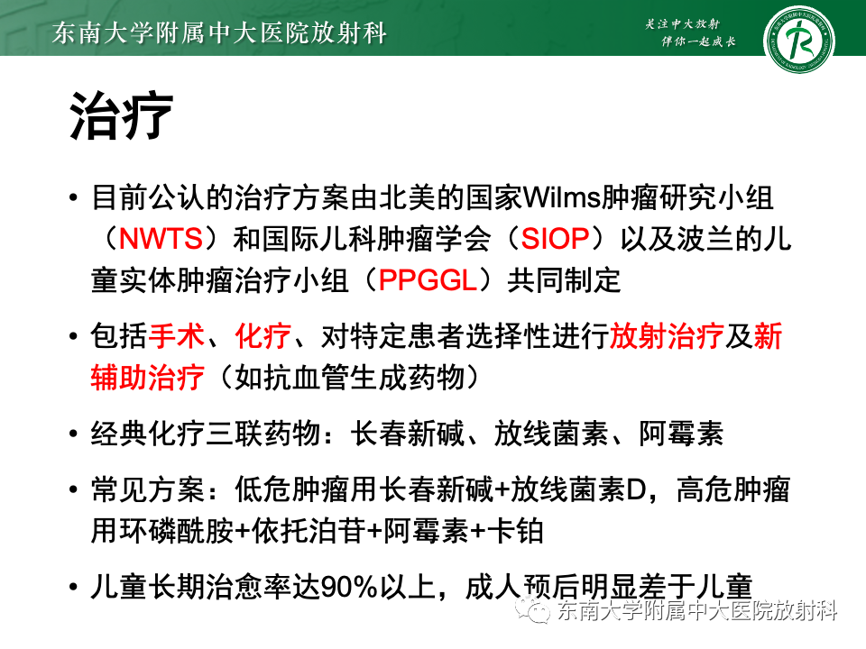 影像PPT - 【PPT】肾母细胞瘤-59