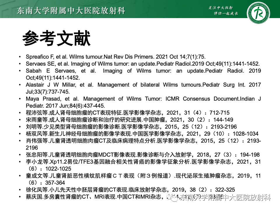 影像PPT - 【PPT】肾母细胞瘤-61