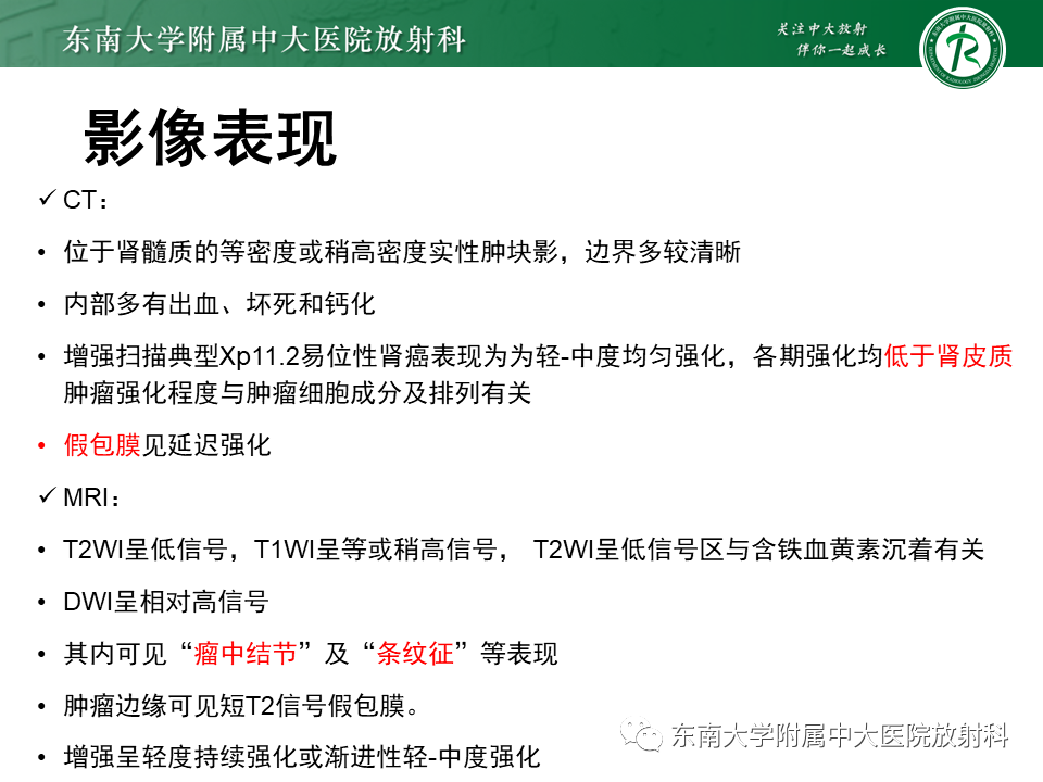 影像PPT - 【PPT】Xp11.2易位/TFE3基因融合相关性肾癌-11