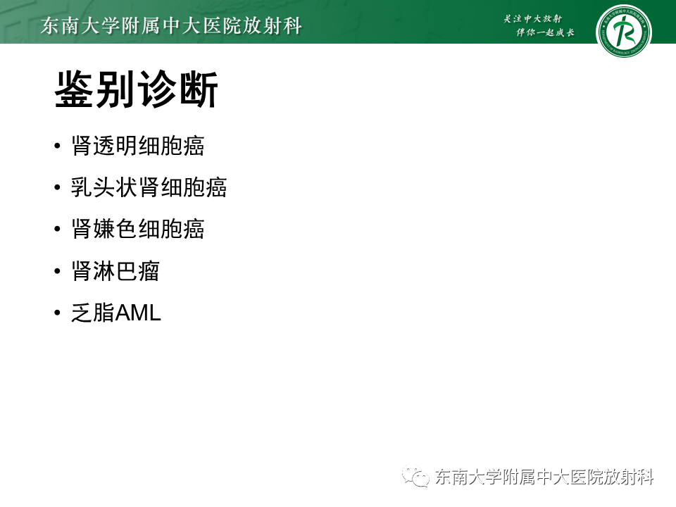 影像PPT - 【PPT】Xp11.2易位/TFE3基因融合相关性肾癌-17