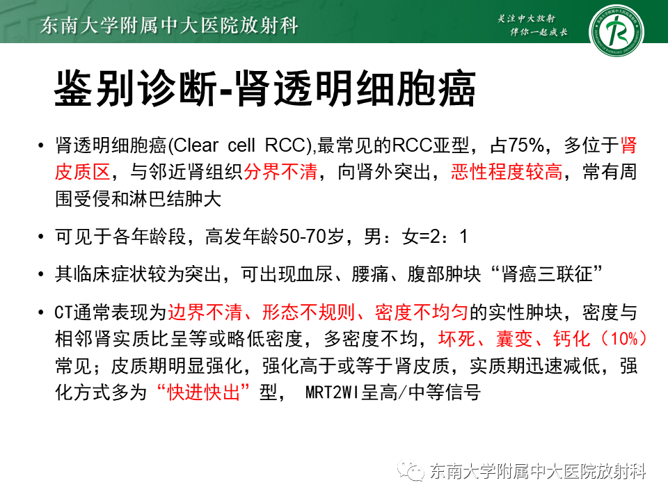 影像PPT - 【PPT】Xp11.2易位/TFE3基因融合相关性肾癌-18