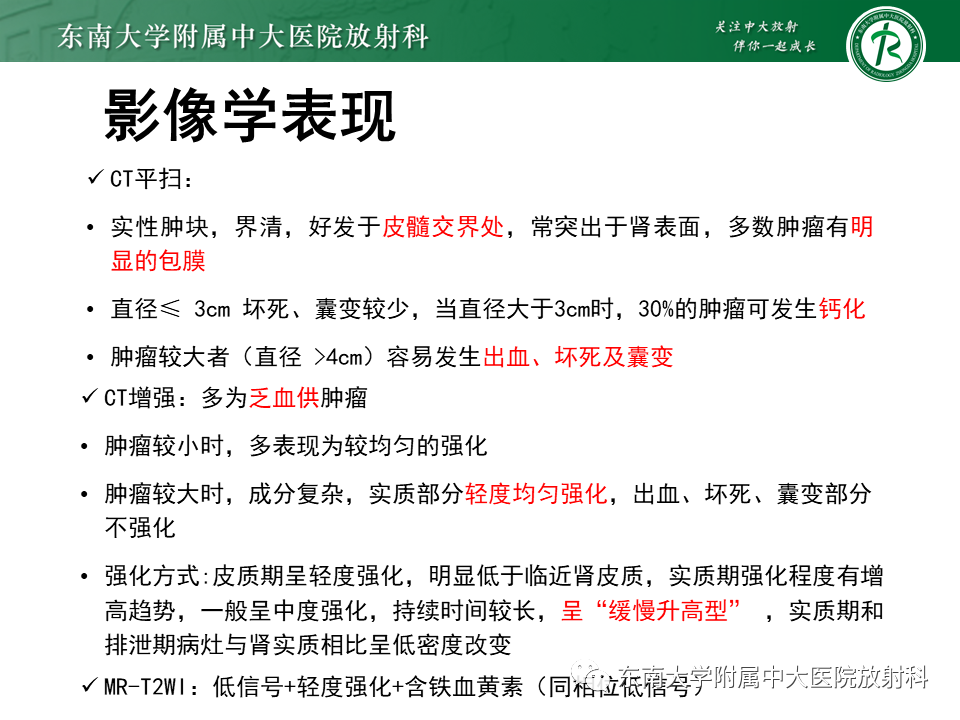 影像PPT - 【PPT】Xp11.2易位/TFE3基因融合相关性肾癌-22