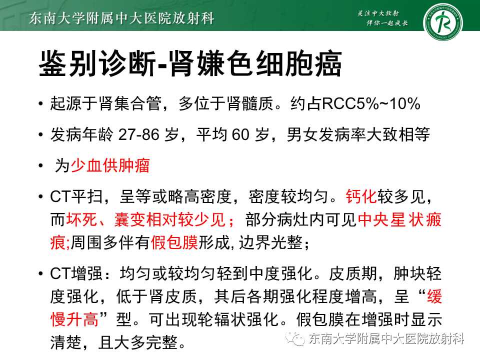影像PPT - 【PPT】Xp11.2易位/TFE3基因融合相关性肾癌-25