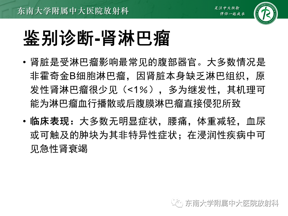影像PPT - 【PPT】Xp11.2易位/TFE3基因融合相关性肾癌-29