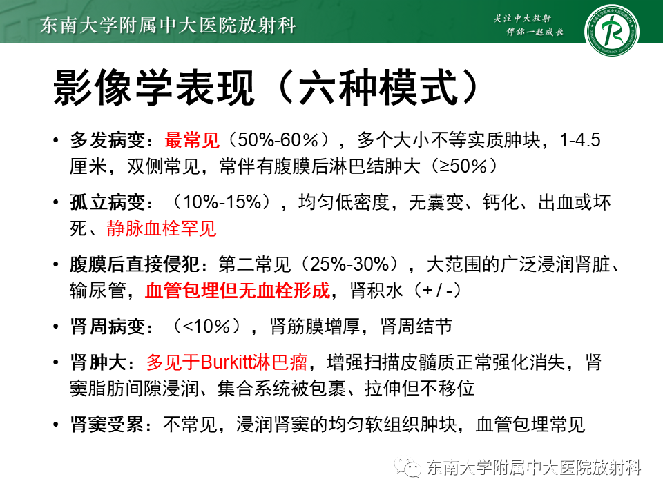 影像PPT - 【PPT】Xp11.2易位/TFE3基因融合相关性肾癌-30