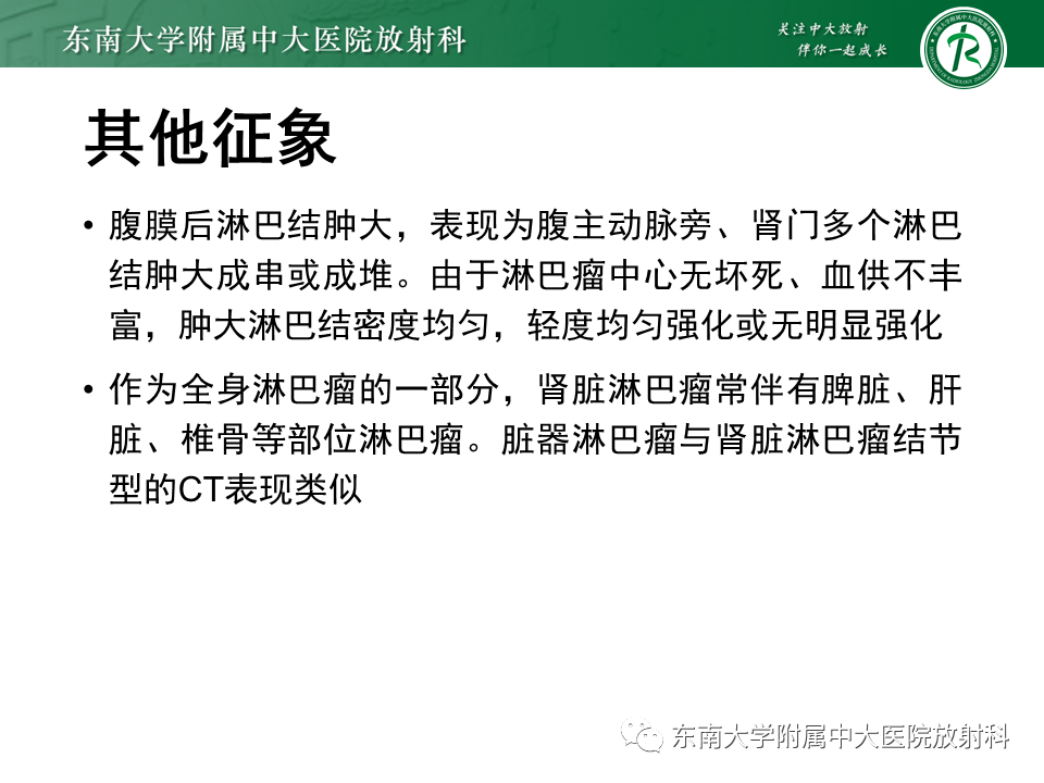 影像PPT - 【PPT】Xp11.2易位/TFE3基因融合相关性肾癌-31