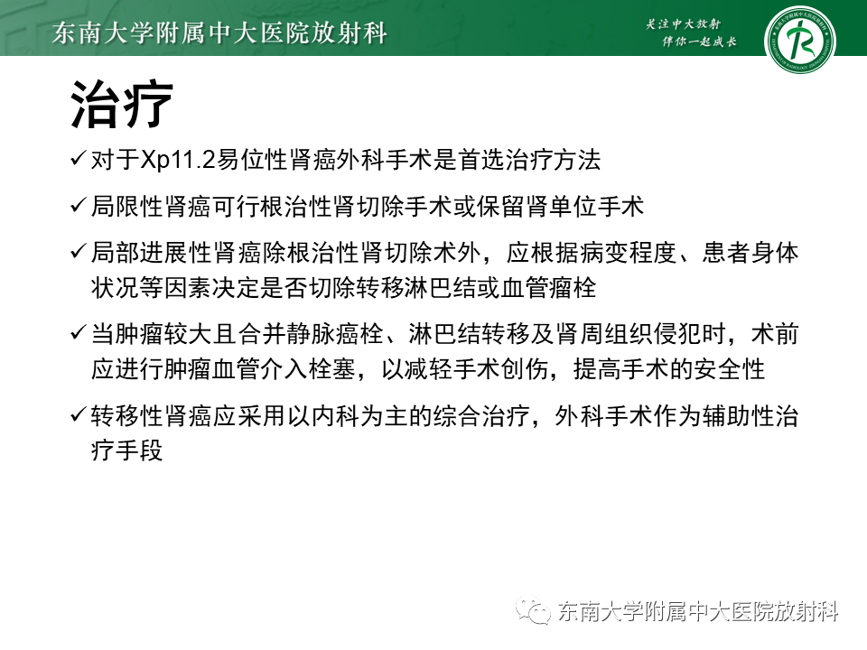 影像PPT - 【PPT】Xp11.2易位/TFE3基因融合相关性肾癌-41