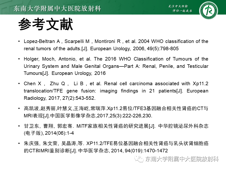 影像PPT - 【PPT】Xp11.2易位/TFE3基因融合相关性肾癌-43