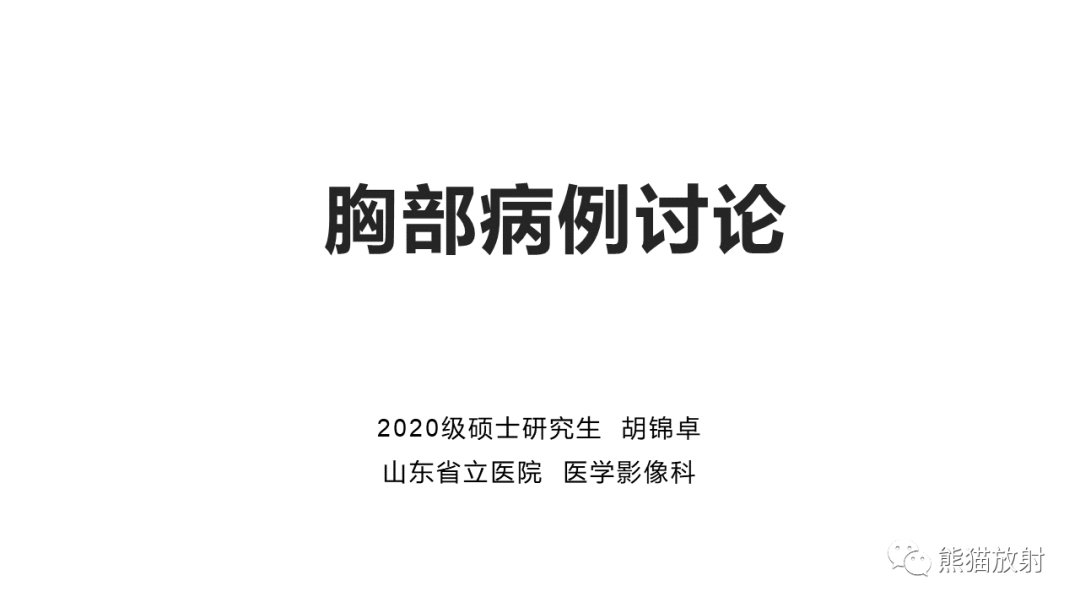 影像PPT - 【病例】支气管源性囊肿2例CT影像-1