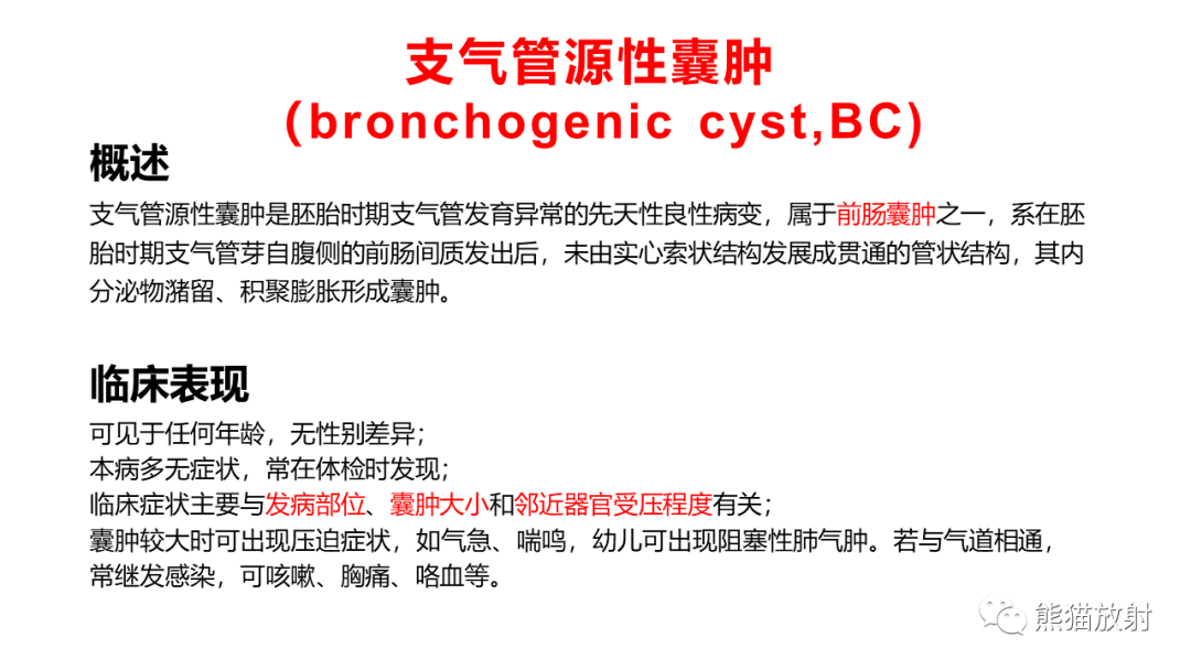 影像PPT - 【病例】支气管源性囊肿2例CT影像-26